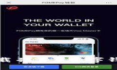 如何快速安全地下载并安装数字钱包APP：全方位