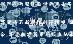   如何将数字货币安全、便捷地转移到其他交易所