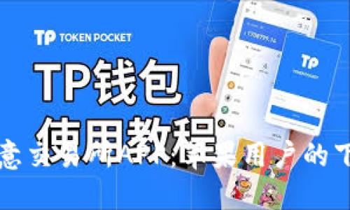 轻松掌握欧意交易所APP：苹果用户的下载安装指南