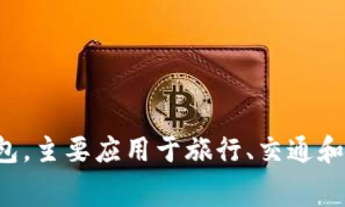 Gopay钱包在中文通常被称为“公交支付”或“Gopay支付”。这是一个数字钱包，主要应用于旅行、交通和一般消费支付等场景。如果您需要更具体的信息或者使用方法，可以告诉我！