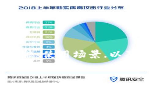 关于“IM钱包的限额”这个问题，可以从不同的角度进行探讨，包括IM钱包的功能、使用场景，以及用户在实际操作中可能遇到的限制等。下面将分别就这些方面进行详细阐述。

### IM钱包限额解读：使用场景与实际限制
