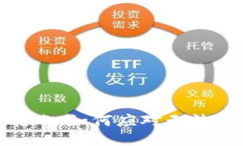 数字钱包转账：如何应对无法追回的损失