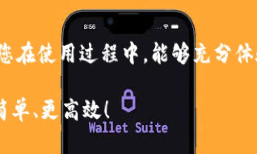   如何高效下载和安装澳洲U网APP：一步步详解指南 / 
 guanjianci 澳洲U网, APP下载, 手机应用, 网络服务 /guanjianci 

前言：澳洲U网是什么？
澳洲U网，是一个专为澳大利亚居民和留学生设计的网络服务平台，旨在为用户提供稳定、快速的网络连接及相关服务。无论你是在校园中学习、还是在家中工作，这款APP都能帮助你轻松获取最佳的网络体验。它包含了网络延迟监测、流量管理、套餐购买和客户服务等多种功能，非常适合那些需要保持高效率学习或工作的用户。

为什么选择澳洲U网APP？
在当今信息化社会，网络连接的稳定性和速度直接影响到我们的学习和工作效率。选择澳洲U网APP，你不仅可以获得卓越的网络性能，还有以下优势：
ul
    listrong用户友好界面：/strong设计简洁直观，使得各类用户都能轻松上手。/li
    listrong实时流量监控：/strong时刻掌控你的流量使用情况，并为你提供建议。/li
    listrong多套餐选择：/strong根据自己的需求选择最适合的网络计划。/li
    listrong24小时客服支持：/strong及时解决用户在使用过程中的疑问和问题。/li
/ul

下载澳洲U网APP的准备工作
在正式下载之前，请确保你的手机满足以下条件，以确保能够顺利安装和使用澳洲U网APP：
ul
    li手机操作系统需更新至最新版本，确保兼容性。/li
    li保证网络连接稳定，可以通过Wi-Fi或手机数据连接。/li
    li手机存储空间需充裕，避免因为空间不足导致下载失败。/li
/ul

步骤一：找到官网或应用商店
首先，你需要进入澳洲U网的官方网站，或者打开你的智能手机应用商店（如Google Play Store或Apple App Store）。在搜索栏中输入“澳洲U网”后，可以迅速找到官方应用。

步骤二：下载安装APP
在找到澳洲U网APP之后，按照以下步骤进行下载和安装：
ol
    li点击“下载”或“安装”按钮，等待APP的下载完成。/li
    li下载完成后，前往手机主屏幕，找到AU网APP图标并点击打开。/li
    li若系统提示需要授权权限，请根据提示进行授权，以确保该APP的正常使用。/li
/ol

步骤三：注册和登陆
安装完成后，打开APP，你将看到欢迎界面。在这里，你需要进行注册或登陆。对于新用户，建议点击“注册”按钮，依次填写个人信息，包括邮箱、手机号码及设置密码；对于老用户，则输入已有的账户信息进行登陆。

步骤四：配置网络设置
成功登陆后，你将进入主界面。在这里，你需要根据自身需求进行网络设置：
ul
    listrong选择网络套餐：/strong根据使用情况选择适合的网络套餐，系统会自动推荐最适合你的选项。/li
    listrong设置流量限制：/strong可以设定流量上限，以免超支。此外，建议开启流量监控功能，实时查看你的流量使用情况。/li
/ul

步骤五：享受澳洲U网提供的服务
通过这些简单的步骤，你已经成功下载和配置了澳洲U网APP。你可以充分利用它提供的各项服务，比如有效监测网络质量、咨询客户服务等。随时随地管理你的网络，提升你的学习与工作效率。

常见问题解答
在使用过程中，如遇到问题，不必慌张。以下是一些常见问题及解答，或许可以帮助到你：
ul
    listrongQ: APP无法下载怎么办？/strongbrA: 请检查你的网络连接是否稳定，或尝试重启手机后再进行下载。/li
    listrongQ: 找不到已下载的APP怎么办？/strongbrA: 你可以在手机的应用管理栏中查找，确保没有误删除。/li
    listrongQ: 如何联系客服？/strongbrA: 在APP主界面右下角，点击“客服”图标，可以实时与客服进行对话。/li
/ul

结语：提升用户体验的最佳选择
通过上述详细的步骤和解析，您应该能够轻松下载和使用澳洲U网APP。它不仅能帮助用户提高网络使用效率，还能使您的学习和生活更加便捷。希望您在使用过程中，能够充分体验到它所带来的便利与乐趣！

通过这个指南，希望帮助您更好地了解和使用澳洲U网APP，如有其他疑问，请随时咨询官方客服。在数字化生活中，选择最适合的工具，让生活变得更简单、更高效！