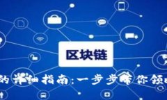 在Upwork上提现的详细指南：一步步带你领略提现