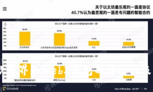 深入解析：欧意界面Web3钱包的安全性及其保护措施