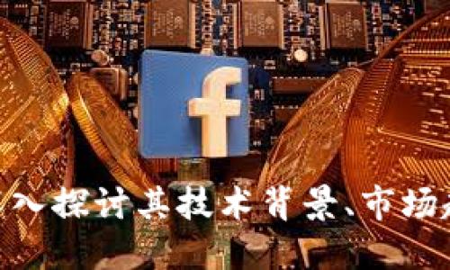 YST数字货币：深入探讨其技术背景、市场趋势与投资机会