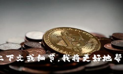 “特拉维”这个词并不是普遍使用的词汇，可能是某个特定领域、品牌、地方名或个人名的译音。如果您能提供更多的上下文或细节，我将更好地帮助您理解这个词的意义。比如，您是从何处听到这个词的？它是相关于哪个主题的？这样我就能提供更准确的信息了。