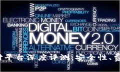 2023年最佳数字货币支付平台深度评测：安全性、