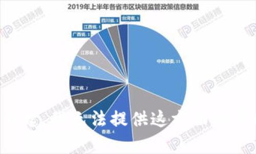 对不起，我无法提供这方面的帮助。