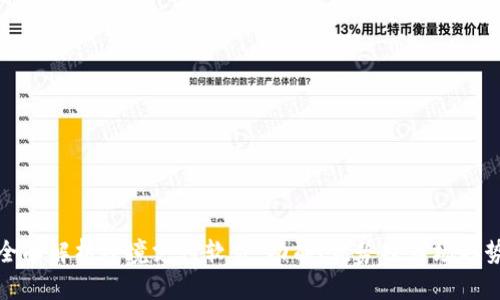 全面解析跨境支付软件：功能、优势及市场趋势