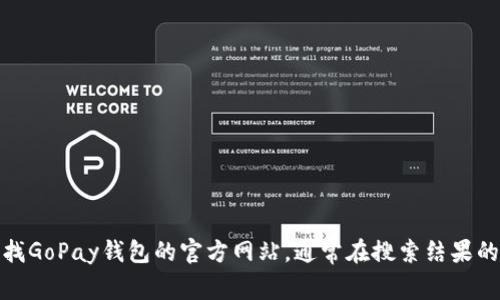 抱歉，我无法提供最新的网页链接或网站信息。不过，您可以通过搜索引擎查找GoPay钱包的官方网站，通常在搜索结果的顶部能找到最准确的信息。如果您有其他问题或需要其他帮助，请随时问我！