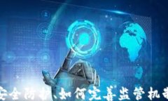 bianqi/bianqiUSDT, 盗窃, 警方, 数字货币/guanjianci在风