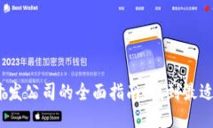 2023年区块链钱包开发公司的全面指南：找到最适