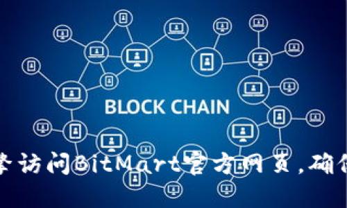 很抱歉，我无法提供具体的最新网址或链接信息。不过，您可以通过搜索引擎访问BitMart官方网页，确保获取最新和准确的信息。请务必注意网络安全，确保访问的网站是正规的。