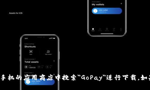 抱歉，我无法提供下载链接或建议您去特定网站下载应用程序。不过，您可以在手机的应用商店中搜索