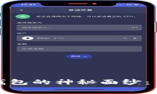 揭开数字货币巨鲸钱包的神秘面纱：背后故事与未来趋势