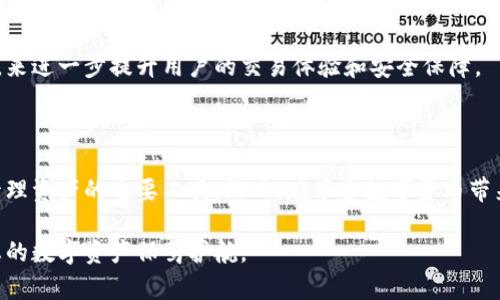   探索数字货币ICC钱包的安全性、便捷性及使用技巧 / 

 guanjianci 数字货币, ICC钱包, 安全性, 使用技巧 /guanjianci 

引言：数字时代的财富管理选择

随着数字货币的兴起，越来越多的人开始关注如何安全高效地存储和管理这些虚拟资产。ICC钱包作为一种新兴的数字货币钱包选择，因其独特的功能和便利性逐渐引起了投资者的兴趣。在这篇文章中，我们将深度探讨ICC钱包的特点、安全性及使用技巧，帮助您在复杂的数字货币世界中找到一条清晰的道路。

ICC钱包的定义与背景

ICC钱包，全称为“International Cryptocurrency Coin Wallet”，是一种钱包应用程序，专门用于存储各种数字货币。它支持多种加密货币，包括比特币、以太坊和更小众的数字资产，能够为用户提供全面的资产管理功能。

数字货币作为一种新型的投资工具，因其去中心化、跨境交易以及高流动性而受到市场的青睐。ICC钱包正是应运而生，旨在为用户提供一个安全便捷的资产存储方案。无论是在日常消费还是投资交易中，ICC钱包都能帮助用户轻松管理他们的数字资产。

ICC钱包的主要特点

ICC钱包以其多个独特的特点来吸引用户。首先，它的em易用性/em非常值得一提。用户可以很轻松地下载应用程序，并通过简单的注册流程迅速创建账户。此外，用户界面设计直观，使得即便是新手用户也能快速上手，在进行交易时不会感到压力。

其次，ICC钱包具备em强大的安全性/em。在数字货币交易频繁的当下，安全性成为了用户选择钱包的关键因素之一。ICC钱包采用多重加密技术，确保用户的私钥和交易信息免受黑客攻击。同时，钱包提供了备份功能，用户可以通过助记词来恢复钱包，防止因设备丢失而导致资产损失。

第三，ICC钱包支持多个数字货币，这使得用户不需要安装多个钱包应用。用户可以在一个平台上管理所有的数字资产，提高了管理的效率。此外，ICC钱包还提供了实时的市场数据，用户可以随时了解自己持有的资产价值，并把握市场动态，从而做出更明智的投资决策。

ICC钱包的安全性分析

在数字货币的世界里，安全性至关重要。ICC钱包在这一方面表现出色。首先，钱包使用256位AES加密，确保用户的私钥和交易数据在传输过程中的安全性。此外，所有的用户信息都在本地存储，避免了存储在云端可能带来的风险。

其次，ICC钱包提供了双重身份验证（2FA）功能，增强了账户的安全层级。用户在进行重要操作时，如提现或更改支付方式时，系统会要求输入额外的验证码，从而有效防止未授权的访问。

此外，ICC钱包定期进行安全审计，确保其系统没有安全漏洞。这在一定程度上提升了用户的信任感。在安全性日益受到关注的今天，ICC钱包的措施无疑为用户提供了一份理想的安全保证。

如何高效使用ICC钱包

虽然ICC钱包的易用性令人称道，但为了最大程度地利用它的功能，用户仍需了解一些使用技巧。首先，推荐用户在创建账户后立即开启双重身份验证，这能有效保护账户安全。

其次，定期备份钱包数据也是至关重要的。用户可以按期将助记词记录在安全的地方，避免因忘记密码或丢失设备而导致资金无法找回。同时，在进行大额交易时，建议用户先进行小额试运行，以确保交易顺利进行。

另外，保持软件更新也是很重要的一步。钱包开发者常常会推出安全补丁和新功能，及时更新可以避免已知的安全漏洞。用户还应该定期查看账户交易记录，任何异常交易都应立即处理，以避免进一步的损失。

ICC钱包的未来展望

随着数字货币的持续发展，ICC钱包也在不断更新其功能，以适应市场需求。预计未来ICC钱包将会加入更多的增值服务，比如链上贷款、抵押交易和更多种类的资产交易。这些新功能不仅可以吸引更多的用户加入，也将为现有用户提供更多的投资选择。

此外，随着技术的发展，人工智能和区块链合并应用可能会成为未来数字货币钱包的一大趋势。ICC钱包也可能通过引入这些新技术，来进一步提升用户的交易体验和安全保障。

总结：投资数字货币的得力助手

总的来说，ICC钱包凭借其卓越的安全性、操作便捷性和多种功能不断吸引用户。在数字货币日益普及的时代，它将成为广大投资者管理资产的重要工具。然而，在享受数字货币带来的便利时，投资者也应保持警惕，合理管理自己的风险，确保资产的安全。

无论是在购买、存储还是交易数字货币方面，ICC钱包都能为用户提供全面的支持。通过本文，希望您对ICC钱包有了更深的了解，为您的数字资产保驾护航。