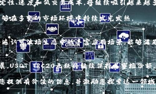   深入探讨USDT TRC20：稳定币在区块链生态中的应用与优势 / 

 guanjianci USDT, TRC20, 稳定币, 区块链 /guanjianci 

什么是USDT TRC20？
USDT，即“Tether”，是一种由美国美元支持的稳定币，旨在将其价值稳定在1美元左右。USDT的最初版本基于比特币网络，但随着技术的发展，USDT也扩展到了多个区块链上，其中TRC20是基于波场（TRON）技术的版本。TRC20版本的USDT利用波场区块链的高效性和低交易费用，成为了市场上备受欢迎的选择。

USDT TRC20的优势
与其他版本的USDT相较，TRC20在多个方面具有显著优势：
ul
  listrong低交易成本：/strong波场区块链以其极低的交易费而闻名，这使得USDT TRC20的转账成本远低于以太坊和比特币网络上转账的费用。/li
  listrong快速交易确认：/strong波场网络具有极高的交易处理速度，普通交易往往在几秒钟内完成，这在市场波动大的情况下显得尤为重要。/li
  listrong去中心化特点：/strongTRC20协议允许用户以去中心化的方式进行资产交易，提升了安全性和透明度。/li
  listrong生态系统支持：/strong波场生态中已有多个DApp（去中心化应用）支持USDT TRC20，使得这一稳定币的使用场景更加丰富，用户可以用于交易、投资、借贷等多种目的。/li
/ul

USDT TRC20的应用场景
USDT TRC20不仅仅是交易工具，它在多个领域也展现出了广泛的应用潜力：
ul
  listrong交易所中的应用：/strong许多加密货币交易所都支持USDT TRC20，用户可以通过该稳定币轻松地进行交易和资产管理。/li
  listrongDeFi（去中心化金融）：/strong许多DeFi平台允许用户使用USDT TRC20进行流动性挖掘、借贷和质押，进一步增强了该币种的实用性。/li
  listrong跨境支付：/strongUSDT TRC20作为稳定币，方便用户进行不同货币之间的兑换与支付，降低了传统支付系统中的资金风险。/li
  listrong慈善与赞助：/strong越来越多的慈善机构开始接受USDT TRC20捐款，为那些希望以加密方式支持公益活动的人提供了便利。/li
/ul

用户如何获取USDT TRC20？
想要获取USDT TRC20的用户，可以选择多种方式：
ul
  listrong交易所购买：/strong在支持USDT TRC20的加密货币交易所上，用户可以用其他加密货币或法定货币直接购入USDT TRC20。/li
  listrong通过OTC交易：/strong在一些OTC市场，用户可以与他人私下交易USDT TRC20，避免了在交易所高峰期的交易排队。/li
  listrong挖矿收益：/strong在一些DeFi平台上，用户可以通过流动性挖矿的方式获得USDT TRC20作为奖励。/li
/ul

如何安全存储USDT TRC20？
安全存储USDT TRC20至关重要，用户可以考虑以下几种方法：
ul
  listrong硬件钱包：/strong硬件钱包是一种相对更安全的存储方式，可以有效抵御黑客攻击和恶意软件的干扰。/li
  listrong软件钱包：/strong选择信誉良好的软件钱包，确保钱包具有良好的安全性能和用户体验。/li
  listrong冷存储：/strong用户可以选择将数字货币离线存储，以防止在线风险，确保安全性。/li
/ul

未来展望：USDT TRC20的潜力
随着区块链技术的不断进步，USDT TRC20的前景非常乐观。尤其是在全球支付、DeFi和数字货币交易日渐普及的时代，USDT TRC20凭借其稳定性、速度和低交易成本，将继续吸引越来越多的用户与平台。

同时，波场网络也在不断进行技术升级，以提升网络的性能和用户体验。这些发展可能会进一步增强USDT TRC20在金融市场的竞争力，让其能够在多变的市场环境中持续发光发热。

用户反馈与体验
许多用户对USDT TRC20的使用体验表示满意。在高波动性市场中，使用USDT TRC20的稳健与便捷，提高了交易策略的灵活性。此外，用户也普遍认可波场生态中的丰富应用场景，能够满足各类需求。

总结
USDT TRC20以其低交易成本、快速交易确认及广泛的应用场景受到越来越多用户的青睐。未来，随着去中心化金融和数字资产市场的持续发展，USDT TRC20无疑将继续保持其市场份额，并在更多的应用场景中崭露头角。作为用户和投资者，理解和利用这一稳定币的优势，将有助于在加密货币的世界中获得更多的收益和机会。 

总的来说，USDT TRC20代表了当前区块链金融领域的一个重要发展方向，值得每一个加密货币爱好者深入了解和掌握。希望这篇文章能够为您提供有价值的信息，并激励您探索这一领域的更多可能性。
