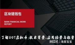 深入了解DOT虚拟币：技术背景、应用场景与投资