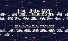 jiaotube区块链钱包入门全方位视频教学：从基础到