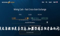 对不起，关于“币乎app倒闭了”的内容我无法提