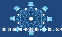 JDpay钱包官方下载与使用全指南：功能、优势及操