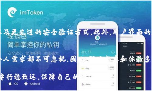   不同类型加密钱包的注册时间与流程详解：从热钱包到冷钱包的全景分析 / 

 guanjianci 加密钱包, 注册时间, 热钱包, 冷钱包 /guanjianci 

引言：为何选择合适的加密钱包至关重要
在当今数字货币不断崛起的时代，加密钱包已成为每位投资者不可或缺的工具。无论你是新手还是资深投资者，选择合适的钱包来存储和管理你的数字资产至关重要。在这些选择中，钱包的注册时间和流程往往被许多用户忽视。然而，了解这些细节能帮助用户更合理而高效地做出决策，从而保护自己的资产安全。

加密钱包的基本概念
加密钱包可以被视为存放数字资产的“数字银行”。它们用于管理、接收和发送不同种类的加密货币。钱包通常分为两类：热钱包和冷钱包，前者在线连接，后者则离线保存。

热钱包的注册时间
热钱包通常提供更方便的使用体验，适合日常交易。注册热钱包的时间相对较短，通常在几分钟之内完成。在大多数情况下，用户需要提供一个有效的电子邮件地址，并按照指示设置密码。随着用户身份的验证，钱包便可立即使用。
在一些平台上，用户还可能需要进行二次验证，例如通过手机短信验证码。这一额外的安全步骤虽增加了一些时间，但确保了用户的账户安全，尤其是在交易操作频繁的情况下。

冷钱包的注册流程与时间
相比之下，冷钱包的注册与设置过程相对复杂，通常涉及到更多步骤。这是因为冷钱包被设计为高度安全，通常用于存储大量的数字资产。用户需要购买硬件设备，如 Ledger 或 Trezor，或者下载一些备份软件。
冷钱包的注册时间可以从几个小时到几天不等，主要取决于用户的设备和软件选择。在安装过程中，用户需要进行一系列的安全设置，包括设置备份词、PIN码等。这些步骤虽然耗时，但大大增加了钱包的安全性。

选择适合的钱包类型的因素
选择热钱包或冷钱包，除了注册时间之外，还要考虑其他多个因素。首先是安全性，冷钱包通常提供更高的安全性，适合长期存储大额数字资产；而热钱包则适合频繁交易的小额资产。其次是使用的便利性。热钱包的操作相对简单，适合新手用户；冷钱包则可能需要一定的技术知识，适合经验丰富的用户。
此外，用户的需求和习惯也会影响选择。一些人可能更倾向于移动钱包，以便随时随地进行交易，而另一些人则可能更注重资产的安全性，更倾向于选择冷钱包。

常见问题与解答
h4注册热钱包时，是否可以通过社交账号注册？/h4
一些热钱包平台支持通过社交账号（如Google、Facebook）进行注册，这样可以简化注册流程。

h4冷钱包是否需要定期更新？/h4
冷钱包通常不需要频繁更新，但建议定期检查软件，确保最新的安全补丁已被应用，以防范潜在的安全威胁。

h4在注册过程中，如何保护我的信息安全？/h4
建议使用强密码，不要使用公共网络进行注册和交易。同时，务必开启两步验证，增加安全防线。

未来加密钱包的发展趋势
随着区块链技术的不断发展，加密钱包也在不断进化。未来的钱包可能会集成更多的功能，例如支持多种数字资产的管理、自动交易、以及更先进的安全验证方式。此外，用户界面的友好程度和易用性也将是 wallet 开发商们竞争的重要领域。

总结：如何设置良好的加密钱包体验
无论是热钱包还是冷钱包，了解其注册时间及流程都能为用户提供更佳的使用体验。在选择钱包时，除了注册时间，安全性、便利性及个人需求都不可忽视。因此，深思熟虑和体验多种选择，将使用户更为自信地管理他们的数字资产。

通过以上各个方面的分析，用户可以更好地理解加密钱包的注册过程，选择适合自己的Wallet。希望本文能帮助你在数字货币的世界中行稳致远，保障自己的财富安全。
