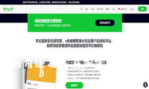 探讨TopToken钱包的用途及其在加密货币生态系统中的重要性