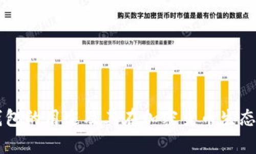 探讨TopToken钱包的用途及其在加密货币生态系统中的重要性