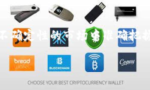   深入探索境外期货交易平台APP的功能与优势 / 
 guanjianci 期货交易,境外平台,交易APP,金融科技 /guanjianci 

引言：金融科技的新时代
随着全球化的进程加快，金融市场的结构日趋复杂，尤其是在期货交易领域。境外期货交易平台的兴起为投资者提供了丰富的机会与选择。如今，一个优秀的期货交易APP不仅仅是简单的交易工具，它还能为用户带来实时的市场数据、交易策略建议以及丰富的社区互动体验。

境外期货交易平台的基本概念
境外期货交易是指投资者通过在国外注册的交易平台进行的期货商品交易。这些平台通常提供多种类型的期货合约，如农产品、金属、能源等。这类交易的好处在于，投资者可以接触到全球市场，从而实现投资组合的多样化，降低风险。

如何选择合适的交易平台
选择一个合适的境外期货交易平台APP需要综合考虑多个因素。首先，平台的监管情况极为重要。合规的平台通常会受到当地金融监管机构的监督，能更好地保护投资者的资金安全。其次，交易成本也是关键因素，用户在选择时需关注平台的手续费、保证金要求以及其他潜在的费用。此外，平台的用户体验、技术支持、教育资源及社区氛围都是影响选择的重要方面。

功能强大的交易工具
一款优秀的期货交易APP，应该配备强大的交易工具。首先，实时的市场数据和价格通知功能是必不可少的。投资者需要随时了解市场变动，以便做出迅速的交易决策。其次，图表分析工具可以帮助用户更好地解析市场走势，运用多种技术指标来预测价格趋势。更高阶的交易策略和算法交易功能，能够为专业用户提供更深度的市场分析及自动化交易选择。

教育与支持：投资者的必要保障
在期货市场中，尤其是对于新手投资者来说，教育资源是其成功的关键。很多优秀的期货交易平台会提供丰富的教育内容，包括在线课程、网络研讨会、视频教程等。这些资源能够让用户掌握基本的交易知识以及先进的交易技巧，从而提升交易能力。此外，平台的客户服务质量同样重要，及时回应用户的问题和服务需求，可以显著提升用户的交易体验。

社区与社交互动的力量
在现代的交易环境中，投资者之间的互动扮演着重要角色。很多期货交易APP都内置讨论论坛或社交功能，用户可以在这里分享自己的交易经验、市场观点和策略。这种社区氛围不仅能增加用户的归属感，还能促进知识的分享和交易技巧的提升。

提升使用体验的技术优势
随着科技的进步，移动APP的用户体验变得愈发重要。流畅的操作界面、快速的响应速度、可定制化的应用设置等都是用户提升交易效率和满意度的关键。此外，安全性也是不可忽视的因素，采用多重认证和加密技术能够有效保护用户的交易信息和资金安全。

交易实践中的心理因素
在期货交易中，心理因素往往被忽视，但它却是影响交易成功与否的重要因素。许多投资者在面对市场波动时容易产生情绪波动，从而做出不理性的决策。通过使用心理管理工具，或者在交易社区中参与讨论，投资者可以更好地掌握自己的情绪、制定理性的交易策略。

未来发展趋势
随着科技的不断进步，未来的境外期货交易平台APP必将会更加智能化、便捷化。AI技术的应用将在数据分析、交易决策等方面带来巨大变革。同时，区块链技术的引入也有可能在透明度和安全性上昭示新一轮的变革，为投资者创造更安全的交易环境。

结语：把握未来的投资机遇
境外期货交易平台APP不仅仅是一个交易工具，它正在逐渐演变成一个全面的投资生态系统。通过了解和利用这些平台提供的丰富功能和资源，投资者可以在这个充满不确定性的市场中准确把握机遇，实现财富的增值。随着市场的不断发展，适应变化、合理选择平台将是每一个投资者不可或缺的课题。

在此过程中，充分利用教育资源、与其他投资者交流互动、关注心理因素等，都将是投资者提升交易技巧与成功率的关键。未来的期货市场正等待着你去探索与征服。