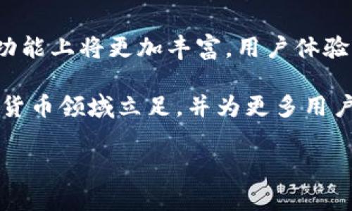   构建安全高效的虚拟币钱包：PHP开发指南 / 
 guanjianci 虚拟币钱包, PHP开发, 安全性, 加密技术 /guanjianci 

引言：何为虚拟币钱包？
随着区块链技术的飞速发展，虚拟货币逐渐走入大众视野。与此同时，虚拟币钱包作为存储、管理和交易虚拟货币的重要工具，其重要性日益凸显。虚拟币钱包不仅仅是一个简单的存储工具，它负责保护用户的资产安全，同时与全球数千万的区块链交易网络无缝连接。在这篇文章中，我们将探讨如何使用PHP构建一个安全且高效的虚拟币钱包，从基本概念到具体实现，力争为开发者提供一份详尽的指南。

虚拟币钱包的种类与功能
在深入开发之前，了解不同种类的虚拟币钱包尤为重要。虚拟币钱包大致可分为以下几类：
ul
    listrong热钱包：/strong通常在线运行，适合频繁交易，使用便利但相对安全性较低。/li
    listrong冷钱包：/strong不与互联网连接，安全性高，适合长期存储大额资产，但不便于日常交易。/li
    listrong桌面钱包：/strong安装在个人计算机上的软件钱包，安全性较好，但易受病毒感染。/li
    listrong手机钱包：/strong安装在智能手机上的应用程序，便于随时随地进行交易。/li
    listrong硬件钱包：/strong专用设备，提供最高级别的安全保护。/li
/ul
每种钱包都有其独特的优势与劣势，因此选定钱包的类型要根据用户的需求和实际情况。

环境搭建与技术选型
在开始开发之前，需要搭建好开发环境。对于PHP开发者而言，推荐使用LAMP（Linux、Apache、MySQL、PHP）栈。以下是基本的环境搭建步骤：
ol
    listrong选择操作系统：/strong推荐使用Ubuntu或CentOS，它们都比较稳定，适合服务器环境。/li
    listrong安装Apache：/strong使用命令行工具安装Apache服务器。/li
    listrong安装MySQL：/strong数据库是虚拟币钱包的核心，用于存储交易记录、用户信息等数据。/li
    listrong安装PHP：/strong确保安装必要的PHP扩展，如cURL、JSON、OpenSSL等。/li
/ol
完成环境搭建后，可以开始规划钱包的基本架构和功能。选择合适的框架（如Laravel或Symfony）可以提高开发效率。

安全性：虚拟币钱包的重中之重
虚拟币钱包的安全性直接关系到用户资产的安全。开发一个安全的虚拟币钱包，可以考虑以下几个方面：
ul
    listrong数据加密：/strong使用行业标准的加密算法（如AES、RSA）来保护用户的私钥和敏感信息。/li
    listrong双因素认证：/strong实施多重认证机制，增加账户的安全性。/li
    listrong访问控制：/strong对用户权限进行严格的管理，确保只有授权用户才能访问特定功能。/li
    listrong定期审计：/strong定期对钱包的代码和安全性进行审计，及时发现和修复潜在漏洞。/li
/ul
安全性是一项持续的工作，开发者要密切关注最新的安全技术，保持与时俱进。

核心功能实现
虚拟币钱包的核心功能包括创建钱包、发送和接收虚拟币、查看交易记录等。以下是一些基本功能的实现思路：

h41. 创建钱包/h4
在PHP中，可以利用OpenSSL库生成公钥和私钥。在用户注册时，系统为其生成一个唯一的钱包地址。
pre
function createWallet() {
    $privateKey = openssl_random_pseudo_bytes(32);
    $publicKey = hash('sha256', $privateKey);
    return ['privateKey' = bin2hex($privateKey), 'publicKey' = $publicKey];
}
/pre

h42. 发送虚拟币/h4
发送虚拟币的功能需要与区块链网络进行交互。可以使用第三方API（如Blockchain.info或CoinAPI）简化这一流程。
pre
function sendFunds($from, $to, $amount, $privateKey) {
    // 这里调用区块链API发送资金
}
/pre

h43. 接收虚拟币/h4
接收虚拟币的过程相对简单，只需监听用户地址并记录交易即可。可以通过查询区块链上的交易记录进行确认。
pre
function receiveFunds($address) {
    // 查询区块链API，获取最近的交易记录。
}
/pre

h44. 查看交易记录/h4
用户可以随时查看自己的交易历史，通常存储在数据库中，通过简单的查询语句即可实现。
pre
function getTransactionHistory($userId) {
    // 查询数据库获取用户交易历史
}
/pre

用户体验
除了基本功能，用户体验在钱包应用中同样至关重要。以下是一些提升用户体验的建议：
ul
    listrong简洁的UI设计：/strong确保用户界面清晰易懂，减少用户操作时的迷惑感。/li
    listrong友好的帮助系统：/strong提供FAQ、在线客服和帮助文档，帮助用户解决问题。/li
    listrong快速的交易确认：/strong与区块链的交互，尽可能缩短确认时间。/li
    listrong精确的交易记录：/strong提供详尽而清晰的交易记录，让用户能够一目了然。/li
/ul

总结与展望
构建一个安全、功能完备的虚拟币钱包并非易事，但通过合理的技术选型与全面的安全措施，开发者能够实现这一目标。随着区块链技术的不断演进，我们也可以期待未来的虚拟币钱包在功能上将更加丰富，用户体验也会持续。

本文为开发者提供了一份全面的PHP虚拟币钱包开发指南，希望你能从中收获一份启发与实践经验。无论是技术创新还是对用户体验的不断追求，唯有永不停歇的探索与学习，才能在虚拟货币领域立足，并为更多用户带来价值。

最后，安全性永远是钱包开发的重中之重。不断适应瞬息万变的市场环境，增强自身的技术实力和安全防护能力，将是每一位开发者的责任和使命。