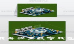 如何在苹果手机上下载并设置数字钱包：步骤详