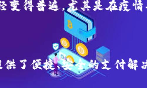 截至2023年，全球数字钱包的种类和数量众多，涉及不同的金融工具和应用平台。虽然无法提供一个确切的、实时的数字，因为新钱包不断涌现和一些钱包可能会合并或关闭，但可以根据不同的类别进行概述。

### 数字钱包的分类

1. **移动支付平台**：如Apple Pay、Google Pay和Samsung Pay等，这些平台允许用户通过手机进行支付，支持线上及线下交易。
   
2. **个人对个人转账应用**：常见的如Venmo、Cash App和PayPal等，用户可以轻松地进行小额支付或转账。

3. **加密货币钱包**：专门用于存储加密货币资产的数字钱包，如Coinbase、Binance Wallet和Trust Wallet等。

4. **金融机构提供的钱包**：很多银行和金融机构也推出了自己的数字钱包服务，比如Chime和好几家传统银行的移动应用。

5. **电商平台的支付工具**：商家如Amazon和Alibaba也推出了自己的支付系统，供用户在平台内使用。

6. **地区性或国家性钱包**：某些国家内，不同的数字钱包在使用上非常普及，比如在中国的微信支付和支付宝。

### 数量和影响

根据不同的市场研究，全球可能有数百种数字钱包。尤其在移动支付和加密货币领域，这一数量在不断增长，随着人们对数字化支付方式接受度的提高，各类创新钱包正不断涌现。

这种增长不仅是技术进步的结果，也与用户对安全性、便利性和低费用的需求密切相关。近年来，数字钱包的使用已经变得普遍，尤其是在疫情期间，非接触支付的需求大幅上升。

### 结论

尽管无法给出确切的数字，但可以确定的是，数字钱包正迅速成为我们日常生活中不可或缺的一部分，它们为用户提供了便捷、安全的支付解决方案。随着技术的进步和消费者行为的变化，未来的数字钱包可能还会出现新的功能和类型，进一步丰富这个领域。