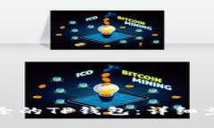 如何恢复已删除的TP钱包：详细步骤与实用技巧