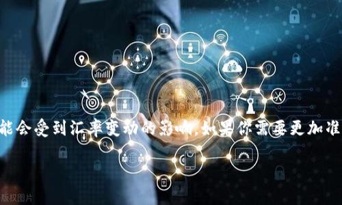 根据当前的汇率，100万台币大约等于人民币22万至24万，其具体数值可能会受到汇率变动的影响。如果你需要更加准确和最新的汇率信息，建议参考一些在线汇率转换工具或金融服务平台。 

如果你有其他问题或需要更详细的信息，请告诉我！