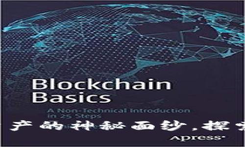 虚拟KC币：揭开数字资产的神秘面纱，探索其背后的潜力与前景