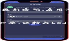 如何解决Ledger官网无法访问的问题在数字货币日