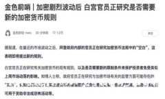 如何顺利转移USDT：完整指南与步骤解析