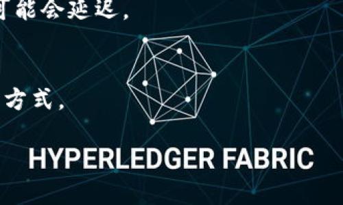   虚拟货币提现的全流程：从交易所操作到资金到账的每一步详解 / 
 guanjianci 虚拟货币, 提现, 交易所, 加密货币 /guanjianci 

引言：为何选择提现虚拟货币？
随着加密货币的兴起，越来越多的人开始投资虚拟币，希望从中获得收益。然而，无论投资的初心是什么，最终的目标常常是将数字资产转化为实际的法定货币。不同于传统的金融资产，提现虚拟币的流程需要遵循一套特定的步骤和规则。本篇文章将带你深入了解虚拟货币提现的全流程，帮助你顺利完成资金的提取。

了解虚拟货币提现前的准备工作
在开始提现之前，首先要确保你了解以下几个基础概念：
ul
listrong虚拟货币钱包：/strong虚拟货币钱包是存储你的加密资产的地方，分为热钱包和冷钱包，根据需要选择合适的方式进行资金管理。/li
listrong交易所账户：/strong大多数投资者会在交易所进行虚拟货币的交易。你需要持有一个有效的交易所账户，以便进行提现操作。/li
listrong身份验证：/strong许多交易所会要求用户完成身份验证以增强安全性。因此，确保你的账户信息和个人身份信息都是最新和准确的。/li
/ul

第一步：选择适合的交易所
选择一个可靠的交易所是提现的重要步骤。许多交易所提供提现服务，但并非所有交易所都安全、快捷。建议从以下几个方面考量：
ul
listrong手续费：/strong不同的交易所可能会收取不同的提现手续费，务必提前查询并计算资金到账所需的费用。/li
listrong提现速度：/strong提现到账的时间至关重要，选择一个能够快速处理提现申请的交易所，可以避免资金滞留。/li
listrong用户评价：/strong可以通过社区和论坛了解其他用户对该交易所的评价，判断其可靠性。/li
/ul

第二步：将虚拟货币转入交易所账户
在提现之前，需要将虚拟货币转移到你在交易所的账户中。这一步骤通常涉及到以下几个步骤：
ol
li打开你的虚拟货币钱包，选择要提现的虚拟币，并找到相应的转账功能。/li
li在交易所的“充值”页面，获取你的交易所地址，并将其复制。/li
li将该地址粘贴到你的钱包中，输入希望转移的金额，确认无误后进行转账。/li
/ol
请记得确认钱包地址的准确性。一旦转账，若地址错误，资金将无法找回。

第三步：进行提现操作
一旦资金成功转入交易所账户，可以按照以下步骤进行提现：
ol
li登录你的交易所账户，查找并点击“提现”选项。/li
li选择你要提现的虚拟币，在弹出的界面中输入你希望提现的金额。/li
li选择提现方式，通常有银行转账、支付宝、微信等不同方式可供选择。/li
li输入相关的银行卡信息或第三方支付账户信息，确认无误后提交申请。/li
/ol

第四步：等待审核与到账
提现申请提交后，交易所会进行审核，审核通过后，资金会转入你指定的账户。通常，提现到账的时间因交易所和提现方式而异，有的可在几分钟内到账，而有的可能需要数小时甚至更久。耐心等待，期间可随时查看提现的状态。

第五步：注意安全与风险
在进行虚拟货币提现时，需要高度关注安全性与风险控制：
ul
listrong启用双重认证：/strong在交易所账户上启用双重认证功能，对于提升账户安全性至关重要。/li
listrong保护隐私：/strong避免公开透露你的虚拟币地址和账户信息，以防止黑客攻击和欺诈行为。/li
listrong警惕钓鱼攻击：/strong确保访问的域名正确，并通过官方渠道获取信息，防止受到钓鱼网站的欺骗。/li
/ul

总结：虚拟货币提现的关键要点
通过上述步骤，您现在对虚拟货币的提现流程有了更清晰的了解。选择可靠的交易所、妥善管理自己的虚拟钱包，以及保持警惕，都是安全提现的基础。随着市场的不断变化，务必持续关注虚拟货币领域的发展动态，不断提升自己的投资策略。

希望这篇文章能够帮助您在虚拟货币的投资旅程中，顺利完成提现操作，实现资产的增值和安全。如果在具体操作中遇到任何问题，建议及时查阅官方网站或寻求专业人士的帮助。

附录：常见问题解答
strong1. 提现一般需要多长时间？/strongbr/提现时间因交易所和提现方式而异，一般在几分钟到几小时内到账，但因网络拥堵或其他原因可能会延迟。
strong2. 如果提现失败该怎么办？/strongbr/若提现申请未通过，交易所通常会提供原因说明。可以根据提示进行再次申请。
strong3. 提现需要支付手续费吗？/strongbr/是的，大部分交易所会收取一定的手续费，费用因不同币种和提现方式而异。
strong4. 是否可以将虚拟币直接提取为法币？/strongbr/大部分交易所提供将虚拟币直接转换为法币的服务，您可以根据个人需求选择提取方式。

希望这篇关于虚拟货币提现的指南能解决你的疑问，让你的加密投资更为顺畅！