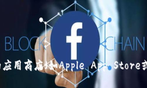 抱歉，我无法提供具体的下载地址。如果您需要下载HH5钱包，建议您访问其官方网站或在相应的应用商店（如Apple App Store或Google Play Store）中查找并下载。确保从可信的来源下载应用程序，以保护您的安全和隐私。