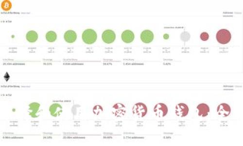 如何选择和使用加密货币钱包：全面指南
