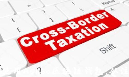 
如何安全高效地使用Ashbo区块链钱包：从注册到交易全解析