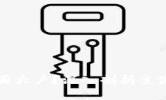 哪些交易所聚集了币圈大户？深入剖析主流交易