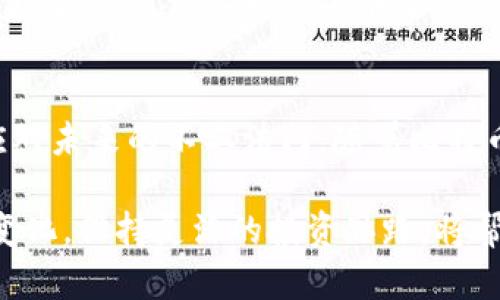 字节未来比特币价值预测：2025年1比特币对美元的潜在汇率分析/字节
关键词比特币, 2025, 价值预测, 加密货币/关键词

引言：加密货币的崛起
随着数字化时代的到来，越来越多的人开始关注加密货币，尤其是比特币。这种去中心化的数字货币自2009年问世以来，经历过多次波动，吸引了无数投资者和技术爱好者的眼球。尤其是那些希望从中获取丰厚回报的人们，时常会关注比特币的未来汇率。那么，到2025年，比特币1个究竟会值多少美元？在接下来的文章中，我们将逐步展开这一话题，分析潜在的市场趋势和影响因素。

比特币价格的历史回顾
为了更好地预测比特币2025年的价格，回顾比特币的历史价格走势是非常重要的。从2010年初的几美分，到2017年末接近2万美元的高峰，再到2021年年中的新高，价格的波动幅度令人瞩目。这一过程并非线性，而是受多种因素的影响，包括市场需求、监管政策、投资者情绪等。通过理解比特币的过去，我们可以试图预测其未来的发展。

市场影响因素分析
比特币价格受多种因素影响，主要包括技术发展、经济环境、法律法规和社会舆论等。以下是一些主要的影响因素：

h41. 技术进步与网络安全性/h4
随着比特币网络的技术演进，其安全性和交易效率也在不断提升。这意味着用户的信任度会逐渐增强，从而推动更多的人参与到比特币的交易和投资中。例如，闪电网络等新技术的引入，使得比特币的交易速度大幅提高，费用也显著降低。这种技术的突破将吸引更多的商家和用户加入，带动比特币需求的增长。

h42. 全球经济形势/h4
全球经济的波动往往会直接反映在比特币的价格上。当传统市场表现不佳时，许多投资者选择将资金投入到比特币等加密货币中，寻求避险。反之，在经济繁荣时期，人们可能更倾向于投资于股票等传统资产。因此，预测2025年的比特币价格，经济形势将是一个不可忽视的重要因素。

h43. 监管政策的演变/h4
各国政府针对加密货币的监管政策日趋完善。例如，美国证券交易委员会(SEC)密切关注加密市场，部分国家甚至出台了针对比特币的特定法律。监管的严厉程度直接影响了投资者的信心和市场的流动性。因此，在进行长远的价格预测时，政策变化将是一个不可忽视的变量。

h44. 社会舆论与主流接受度/h4
技术与经济之外，社会文化的变化也在影响着比特币的接受度。随着越来越多的大型企业如特斯拉、Square等开始接受比特币支付，公众对这一数字货币的认知和接受程度也逐步提高。此外，社交媒体平台上的讨论和新闻报道能够影响大众的看法，从而影响市场情绪。因此，分析社交媒体的动态也是掌握比特币未来走向的一种策略。

预测2025年比特币的潜在价值
综合以上分析，预测比特币2025年的价值并非易事，但我们可以基于当前的市场动态和发展趋势做出一些合理的推测。

h4乐观情景/h4
如果技术不断进步、市场需求上升以及监管政策趋于宽松，届时比特币的价格可能会达到5万至10万美元的范围。此情景假设了比特币已经被更广泛地接受为支付手段，同时被认为是部分投资组合中的必要资产，吸引了更多的传统投资者和机构进入。

h4悲观情景/h4
相对而言，如果市场遭遇重创，例如大规模的网络攻击、法律法规的严厉限制，或是公众对比特币失去信心，这将导致其价格大幅下降。在这种情况下，比特币的价位可能低于1万美元，甚至跌入更低的水平。

结论：未来的未知与机会
尽管存在诸多不确定性，众多投资者依然对比特币充满热情。未来五年内，比特币究竟会何去何从，无法确定。但可以肯定的是，研究市场的动态变化以及自身的投资策略，将是应对未来的不二法门。随着比特币和其他加密货币的市场逐渐成熟，投资者需要保持警惕，随时调整自己的投资方案，以适应变化的市场环境。

总而言之，2025年的比特币价值预测充满变量与可能性。虽然我们可以通过分析历史和当前趋势来进行推测，但真正的发展动态往往超出我们的预期。持续关注市场与技术的变化，保持灵活的投资思路，将帮助我们在未来的加密货币领域掌握更多机会。