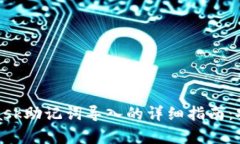 bagebiangMetaMask助记词导入的详细指南：安全、简便