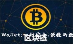 深入探索Trust Wallet：一种安全、便捷的数字资产