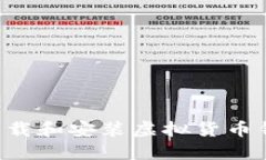 如何快速安全地下载和安装虚拟货币钱包软件：