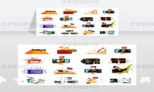 如何在数字货币市场中直接交易USDT：详尽指南