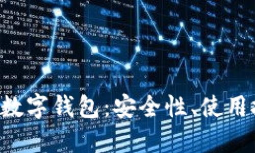 详解PlusToken数字钱包：安全性、使用技巧与全球影响