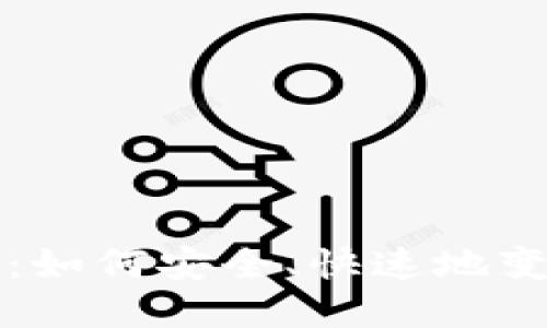 腾讯Q币回收平台：如何安全、快速地变现你的虚拟货币？